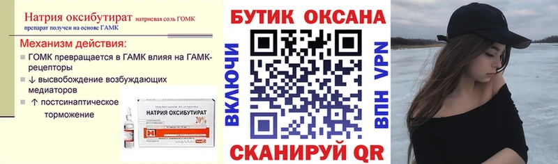 БУТИРАТ GHB  закладки  Каменск-Шахтинский 